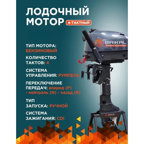 Лодочный мотор Байкал F5.0 PRO SERIES + выносной бак