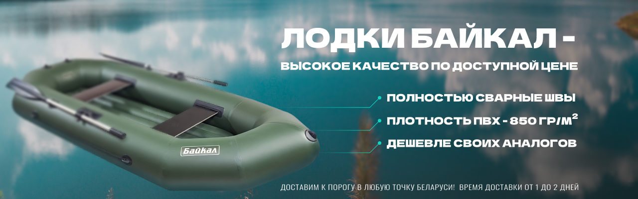 Лодки Байкал