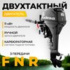 Лодочный мотор BarrakuDA HD15FHS