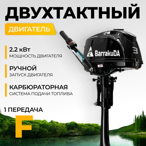 Лодочный мотор BarrakuDA HD3FHS