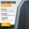 Лодка ПВХ BarrakuDA BR-2900 Киль (серый)