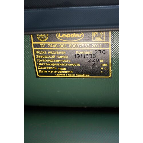 Лодка ПВХ Leader Boats Компакт-270 / 0029921 (зеленый)