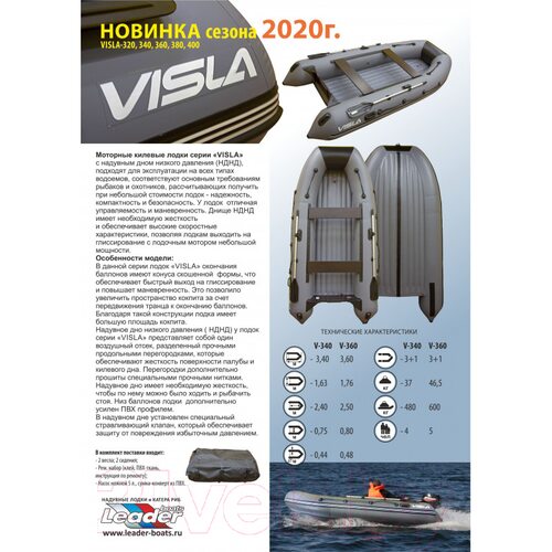 Лодка ПВХ Leader Boats Visla-340 / 0073654