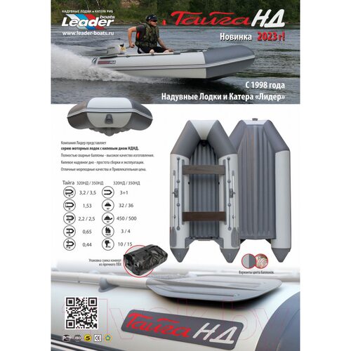 Лодка ПВХ Leader Boats Тайга НД-350 / 4312022 (камуфляж)