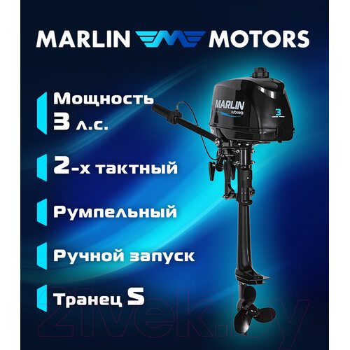 Лодочный мотор Marlin MP 3 AMHS