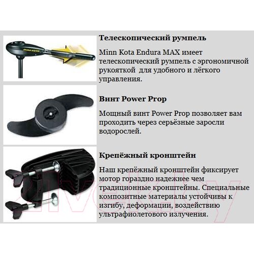 Лодочный мотор Minn Kota Endura Max / ENDURA50MAX