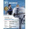 Лодочный мотор Seanovo Enduro SNF5HS