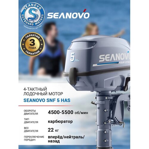 Лодочный мотор Seanovo Enduro SNF5HS