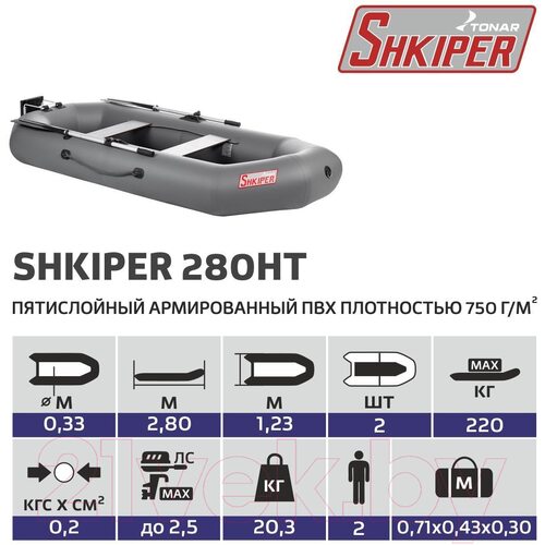 Лодка ПВХ Тонар Шкипер 280НТ (серый)