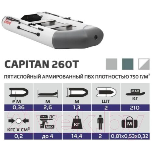 Лодка ПВХ Тонар Капитан 260Т / 4897011 (белый/серый)