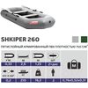 Лодка ПВХ Тонар Шкипер А260 (серый)