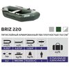 Лодка ПВХ Тонар Бриз 220 / 4897003 (зеленый)
