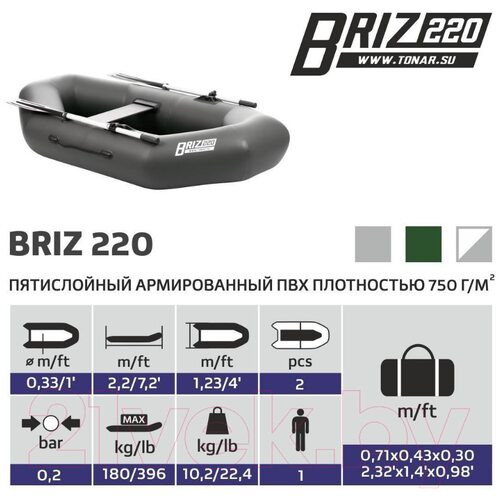 Лодка ПВХ Тонар Бриз 220 / 4999925 (серый)