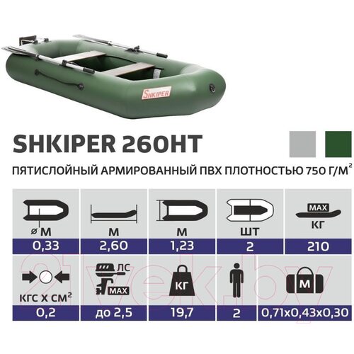 Лодка ПВХ Тонар Шкипер 260НТ / 7028570 (зеленый)