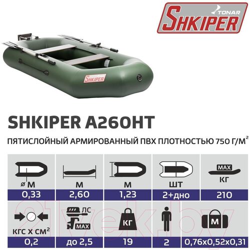 Лодка ПВХ Тонар Шкипер А260НТ (зеленый)