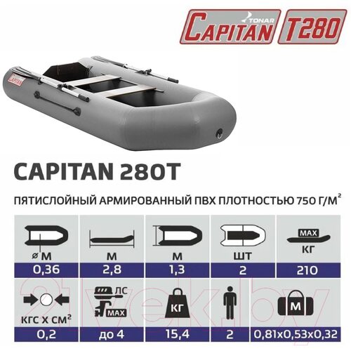 Лодка ПВХ Тонар Капитан 280Т (серый)