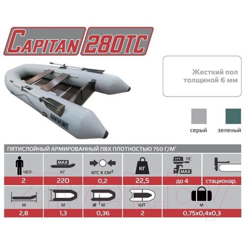 Лодка ПВХ Тонар Капитан 280ТС слань / 6852864 (серый)