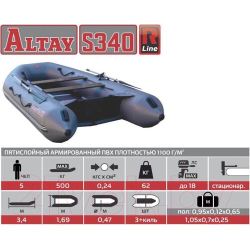 Лодка ПВХ Тонар Алтай S340 R-Line (серый)