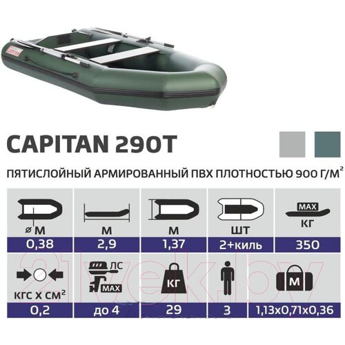 Лодка ПВХ Тонар Капитан Т290 (зеленая)