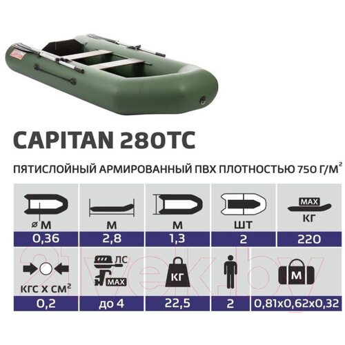 Лодка ПВХ Тонар Капитан 280Тс (зеленый)