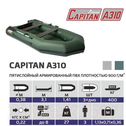 Лодка ПВХ Тонар Капитан A310 / 4897016 (зеленый)